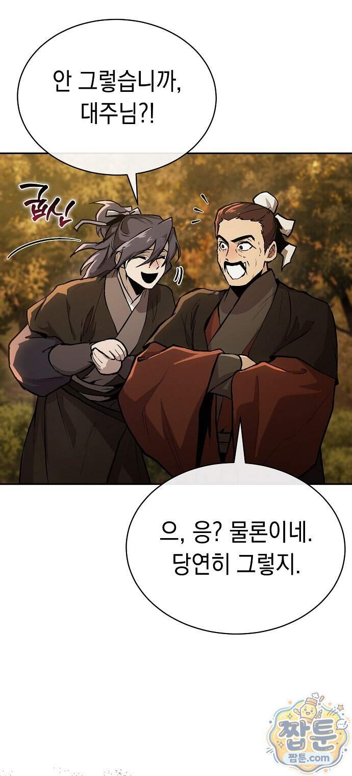 마교전선 비룡십삼대 49화 4