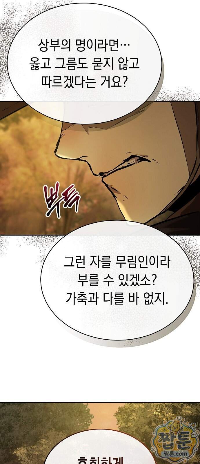 마교전선 비룡십삼대 49화 5