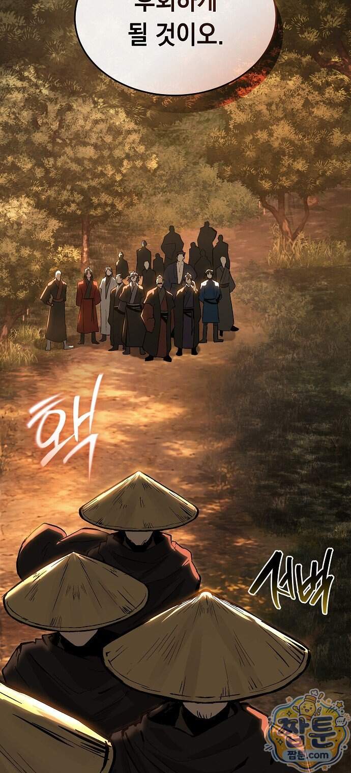 마교전선 비룡십삼대 49화 6