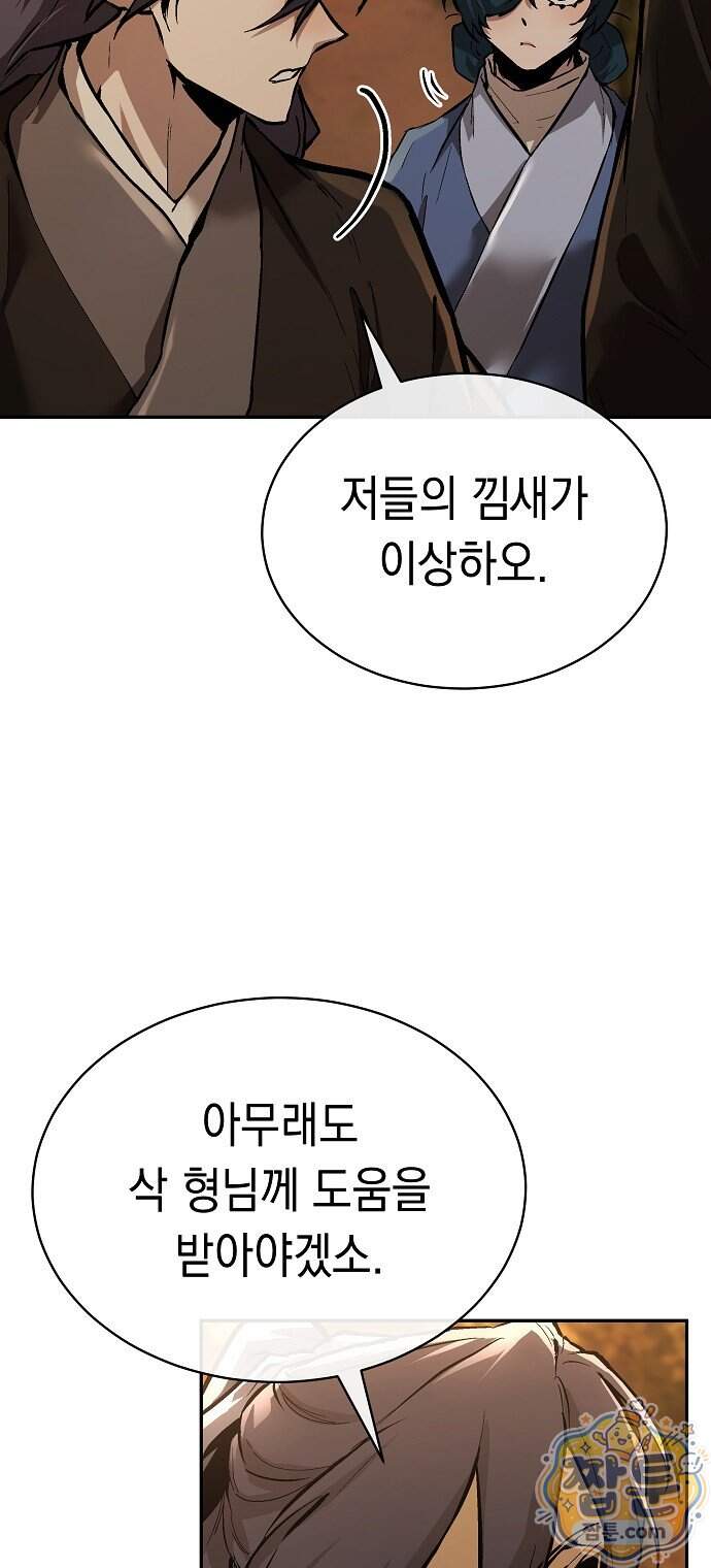마교전선 비룡십삼대 49화 8