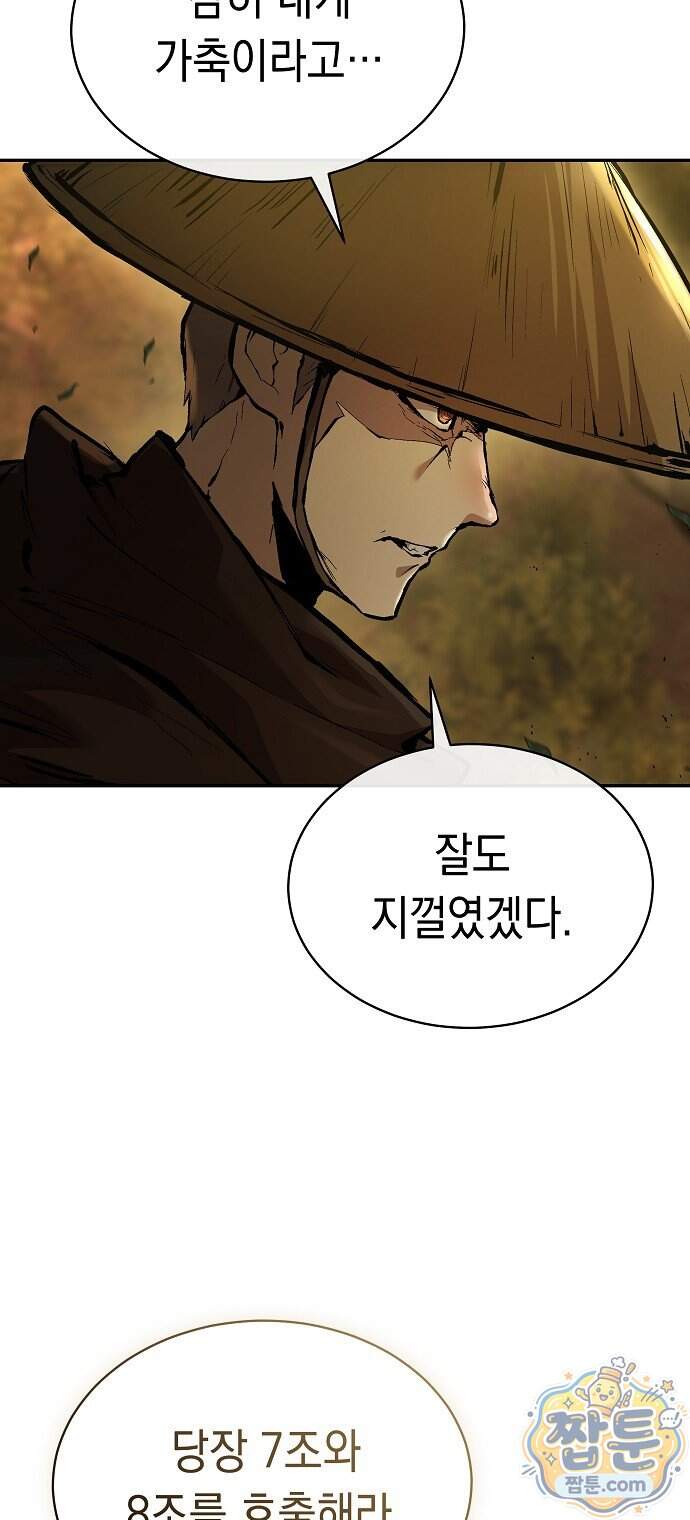 마교전선 비룡십삼대 49화 12