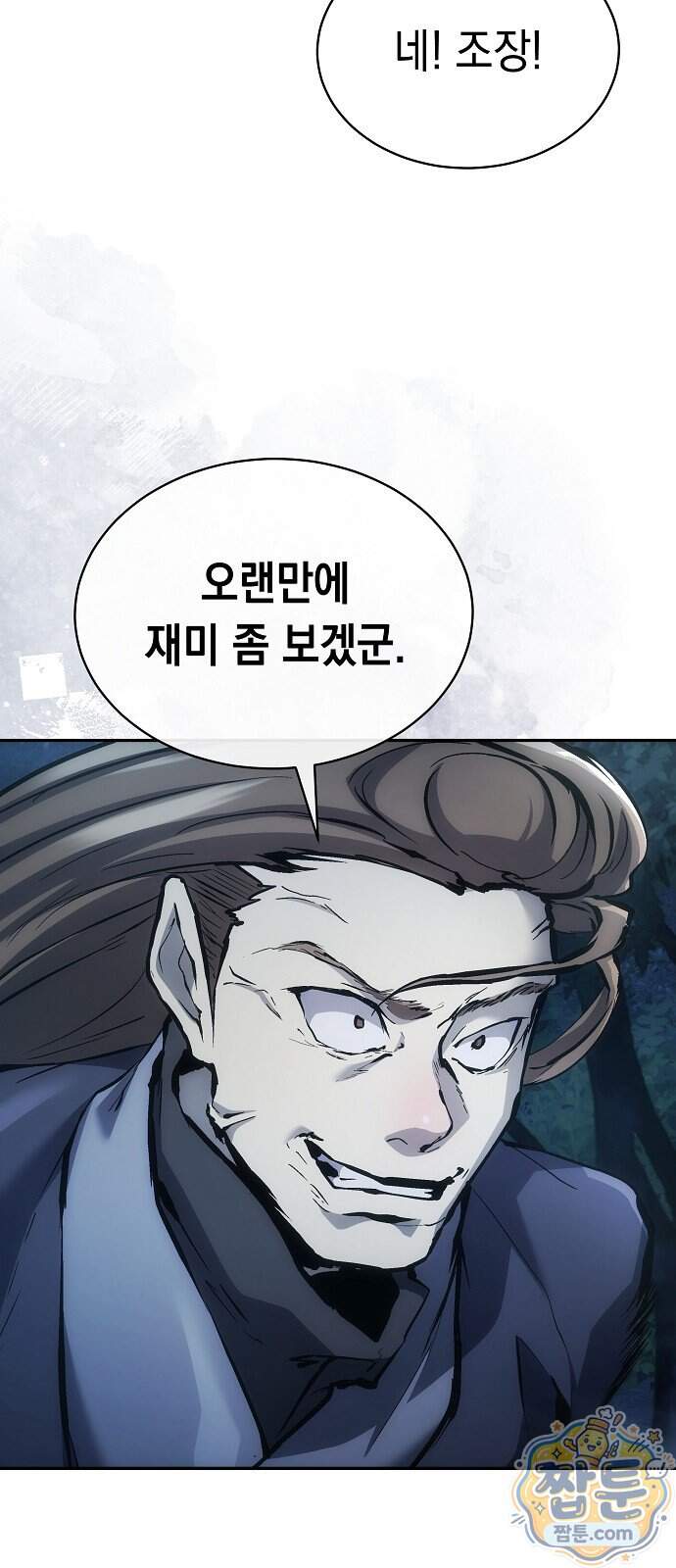 마교전선 비룡십삼대 49화 17