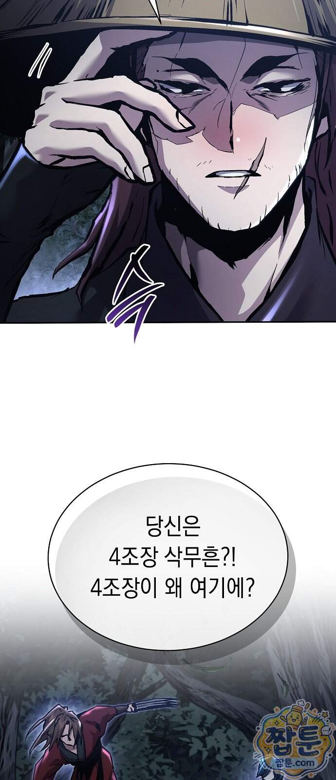 마교전선 비룡십삼대 49화 21