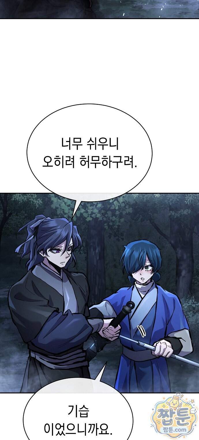 마교전선 비룡십삼대 49화 34