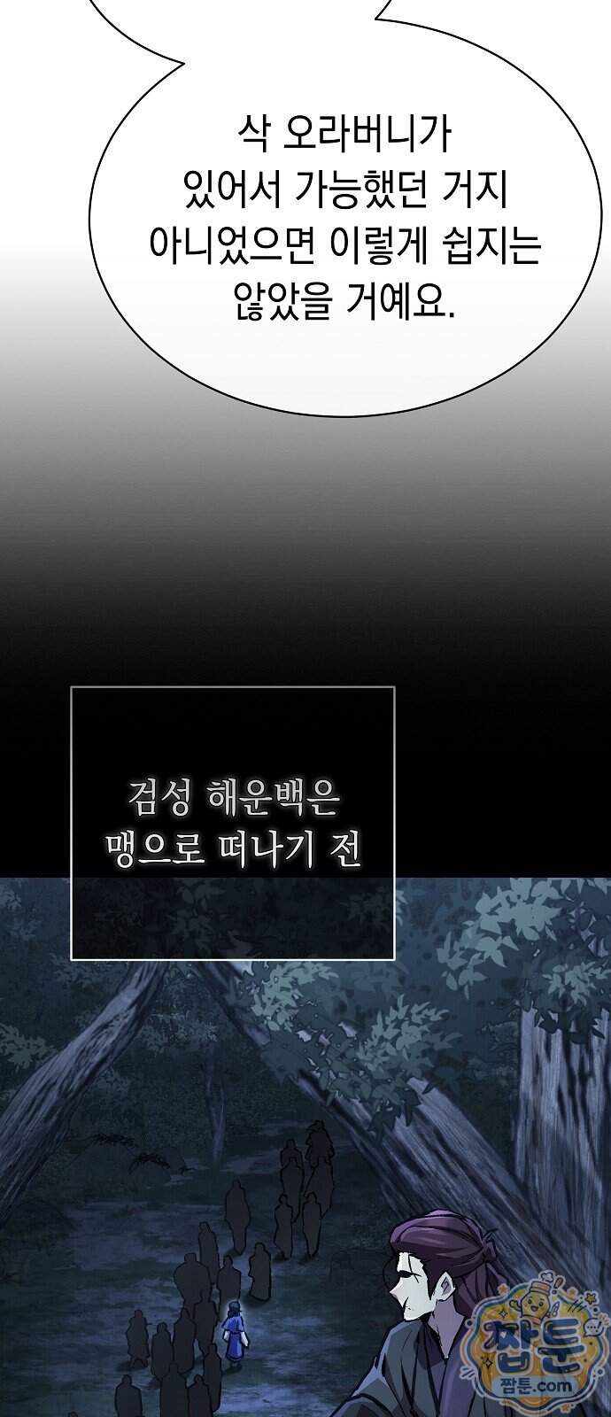 마교전선 비룡십삼대 49화 35
