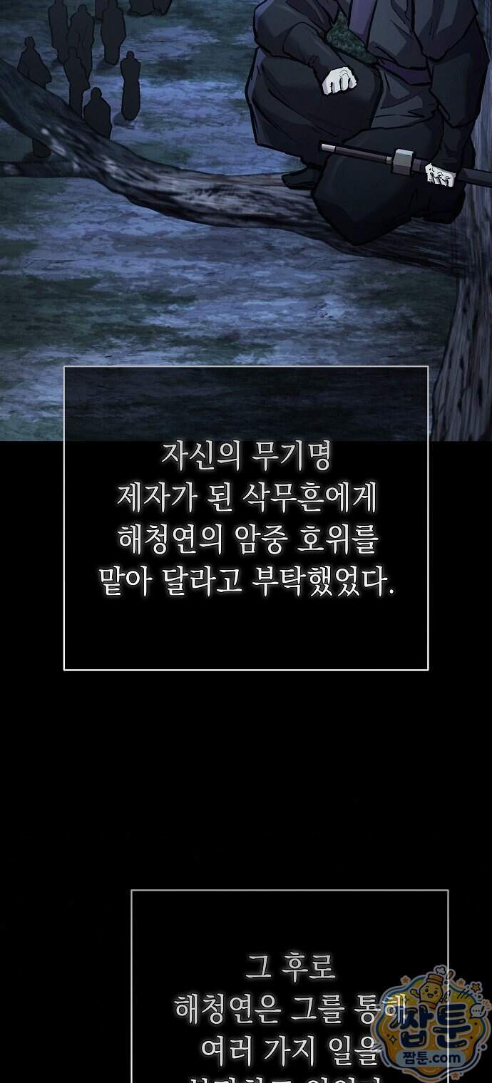 마교전선 비룡십삼대 49화 36
