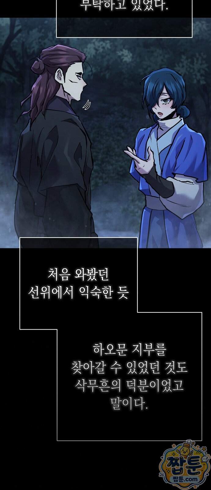 마교전선 비룡십삼대 49화 37
