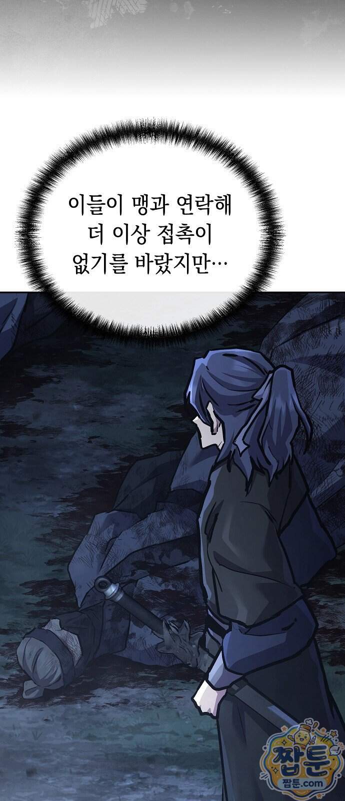 마교전선 비룡십삼대 49화 39