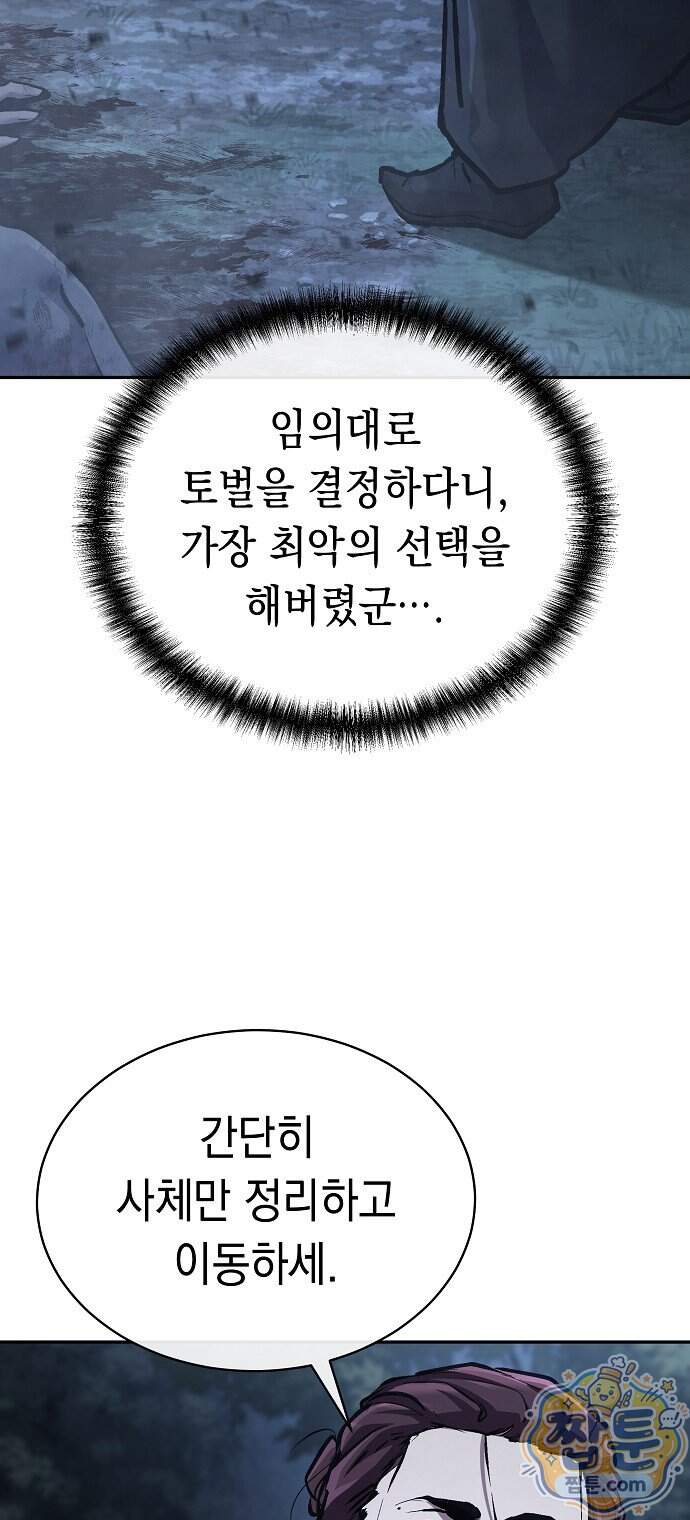마교전선 비룡십삼대 49화 40