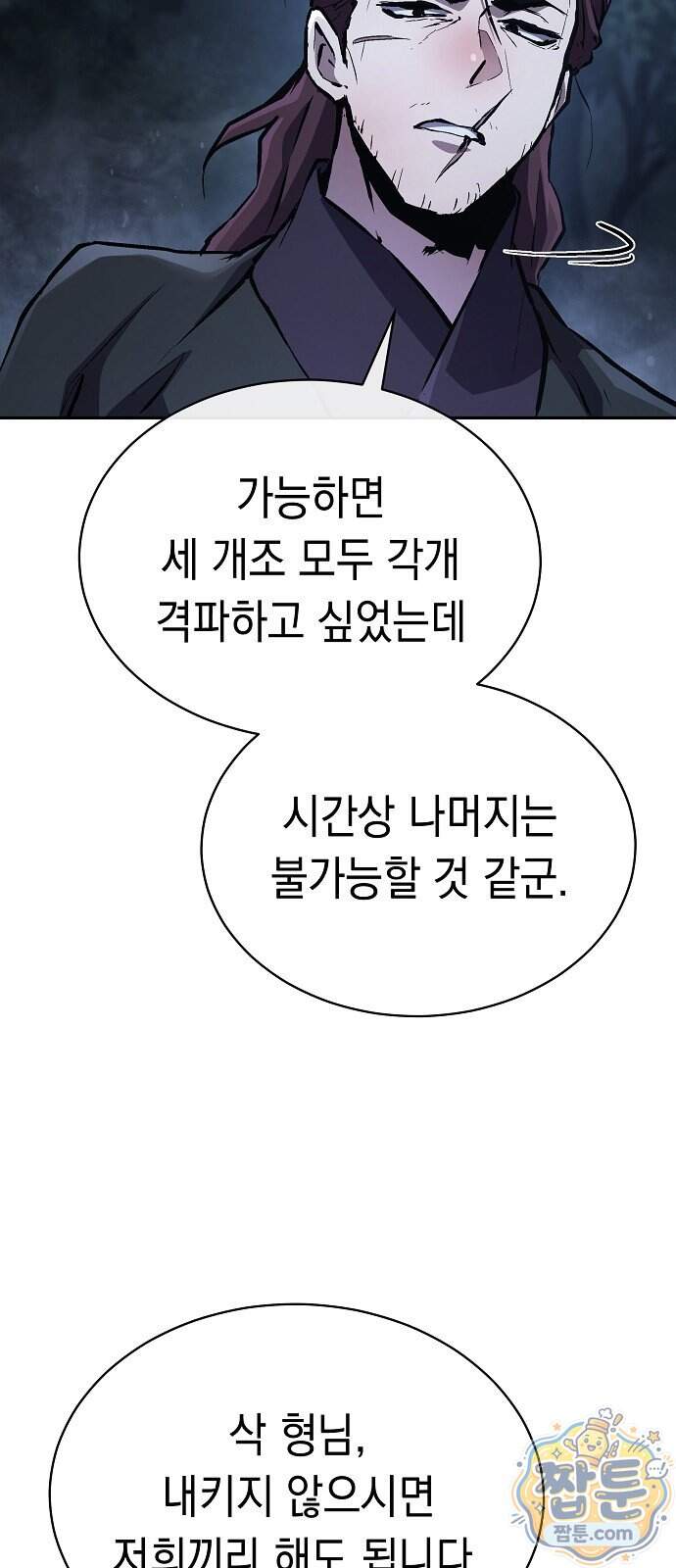 마교전선 비룡십삼대 49화 41