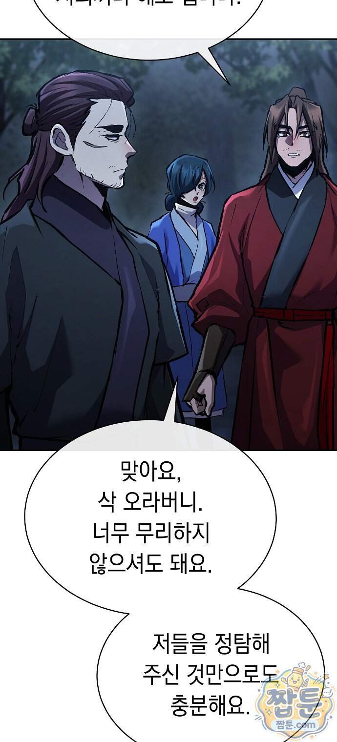 마교전선 비룡십삼대 49화 42