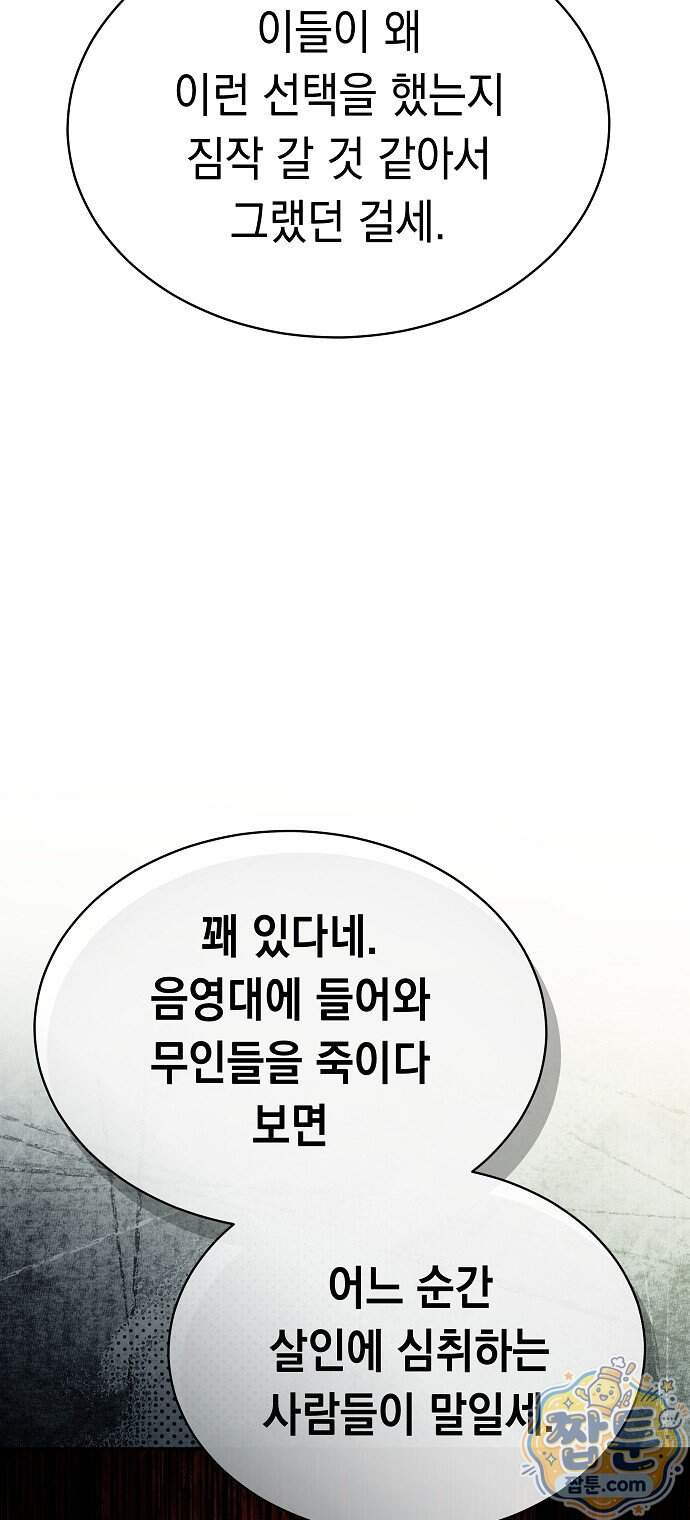 마교전선 비룡십삼대 49화 44