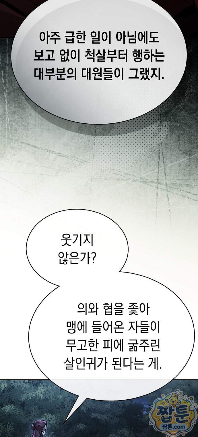 마교전선 비룡십삼대 49화 46