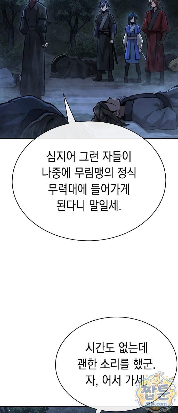 마교전선 비룡십삼대 49화 47