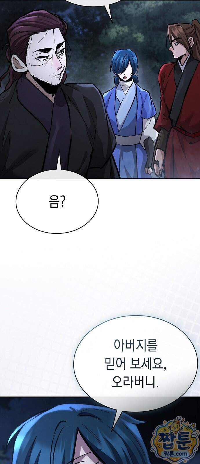 마교전선 비룡십삼대 49화 49