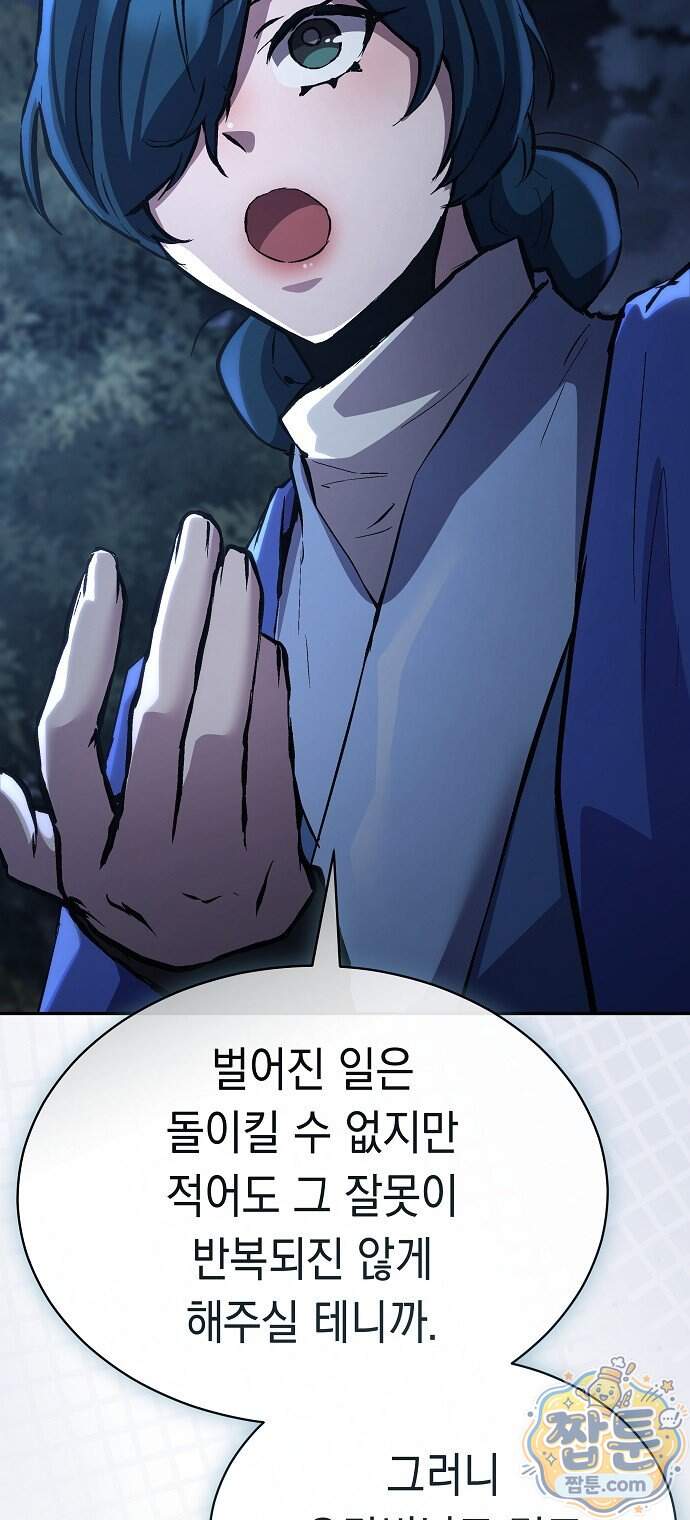 마교전선 비룡십삼대 49화 50
