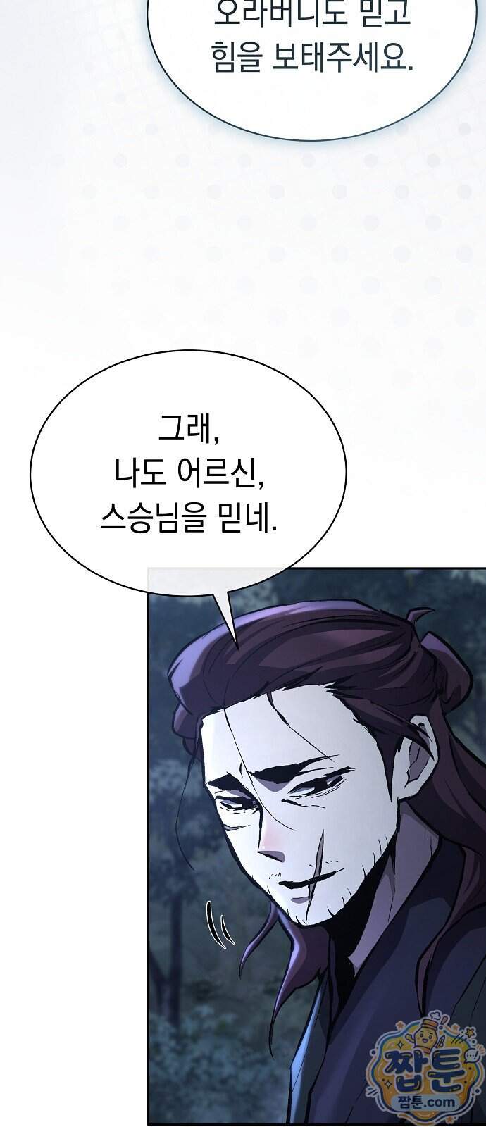마교전선 비룡십삼대 49화 51