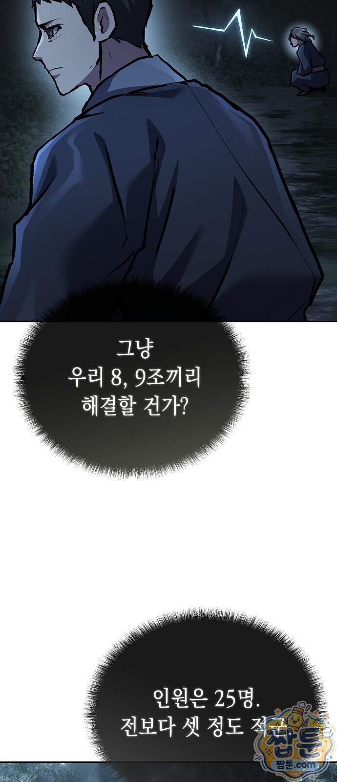마교전선 비룡십삼대 49화 55
