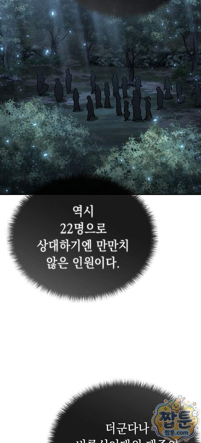 마교전선 비룡십삼대 49화 56