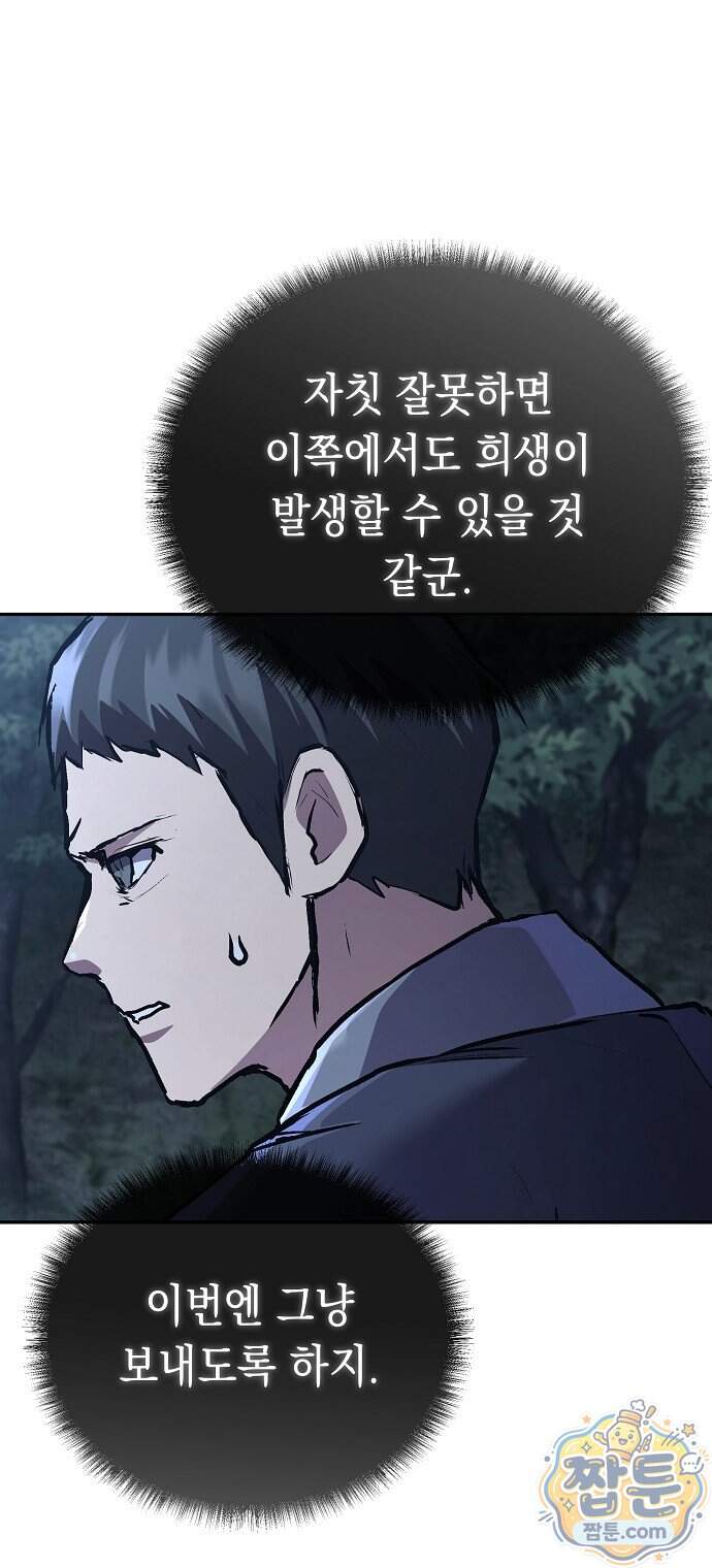 마교전선 비룡십삼대 49화 58