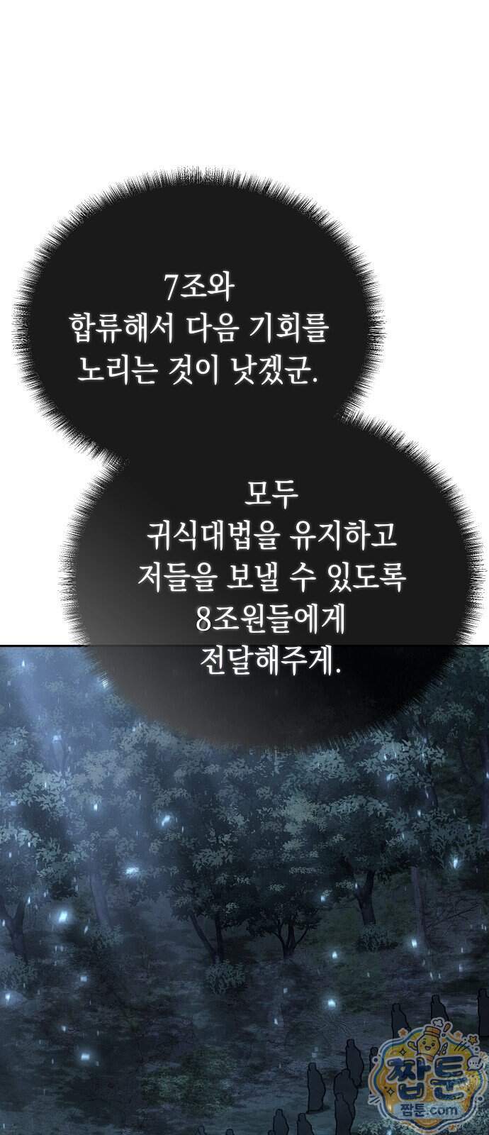 마교전선 비룡십삼대 49화 59