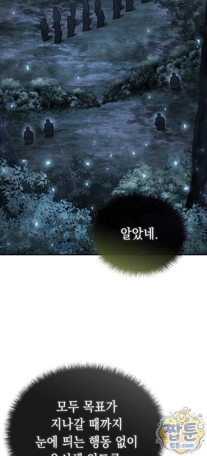 마교전선 비룡십삼대 49화 60
