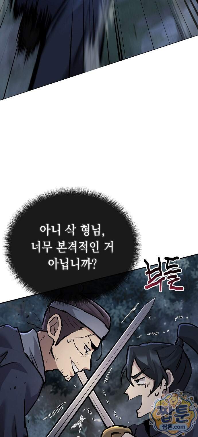 마교전선 비룡십삼대 49화 66