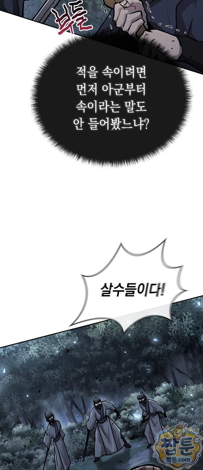 마교전선 비룡십삼대 49화 67