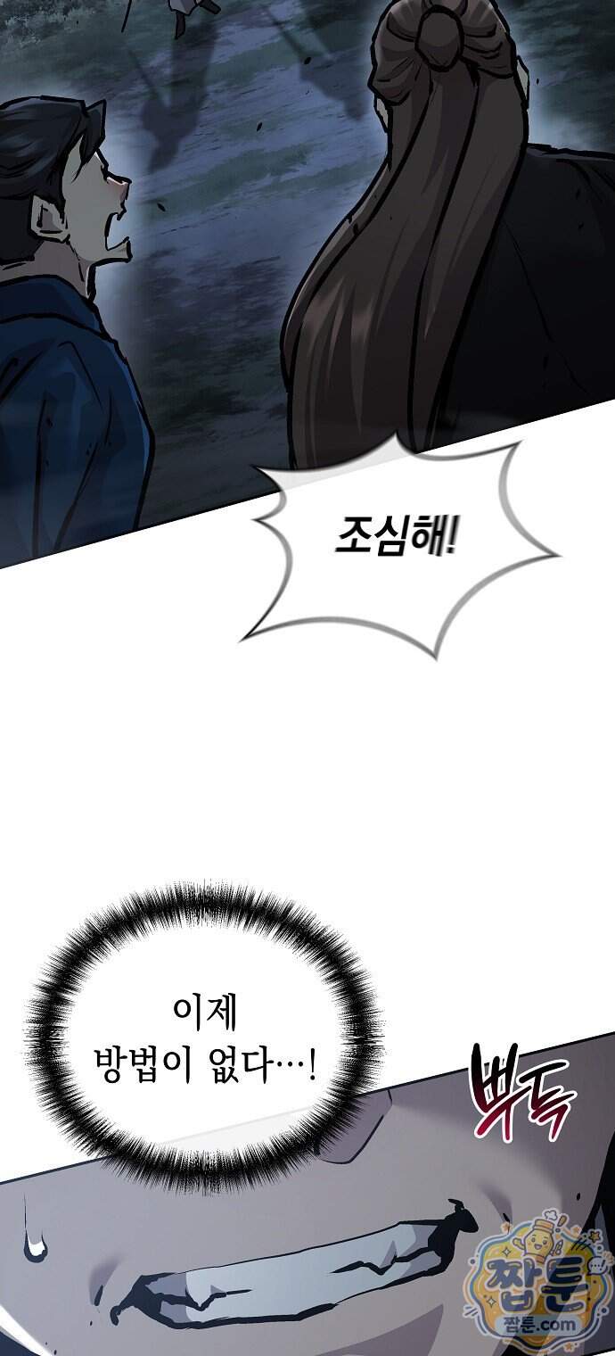 마교전선 비룡십삼대 49화 68
