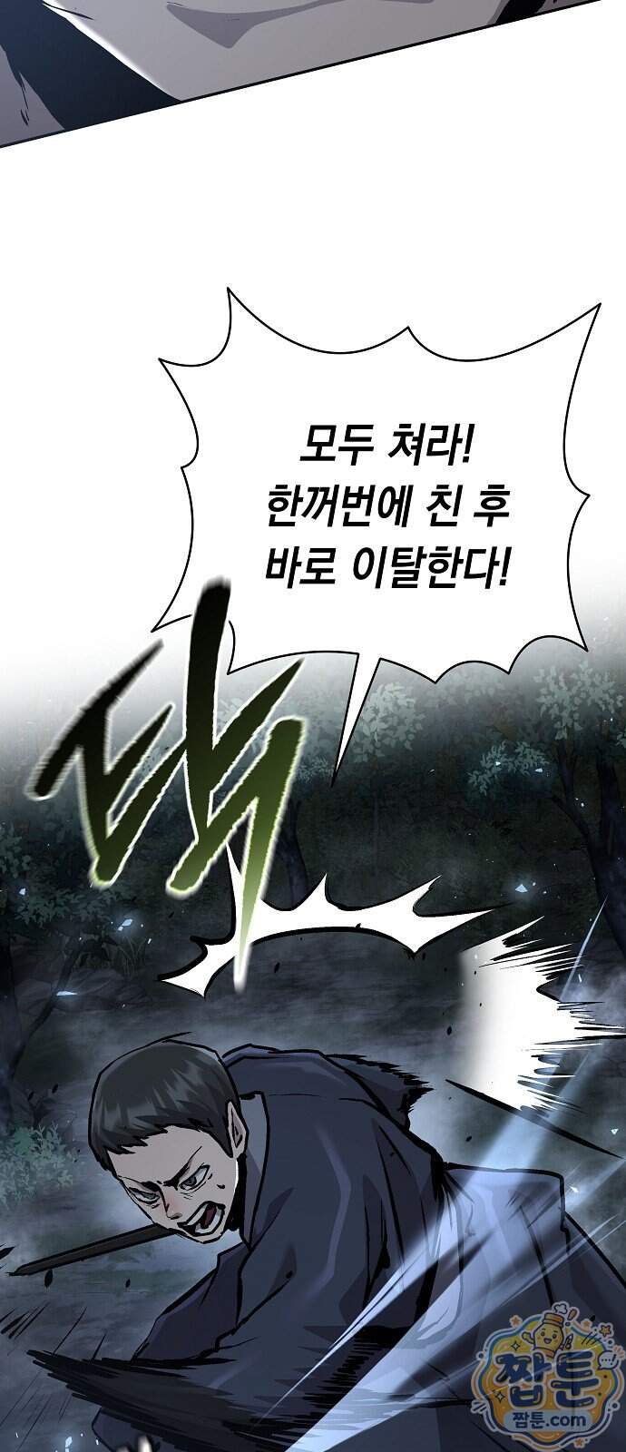마교전선 비룡십삼대 49화 69