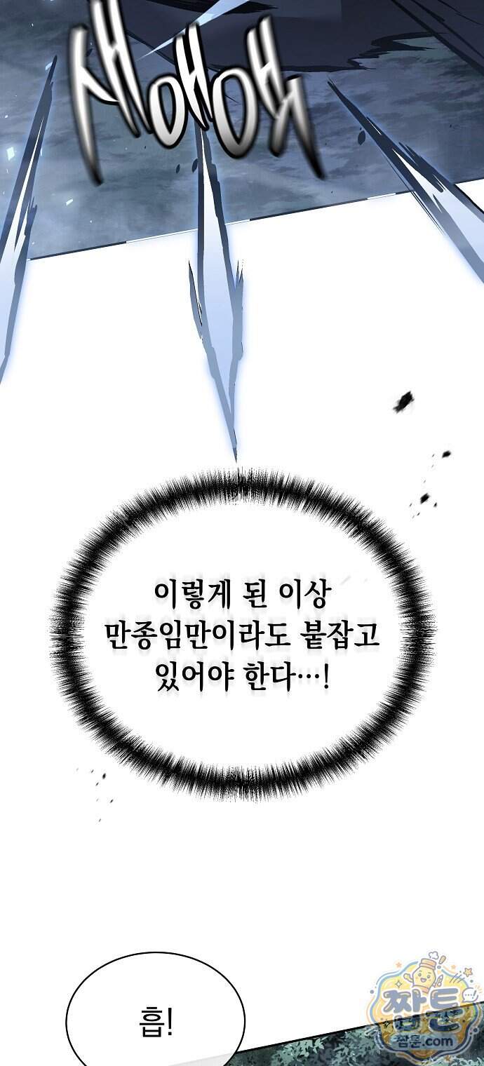 마교전선 비룡십삼대 49화 70