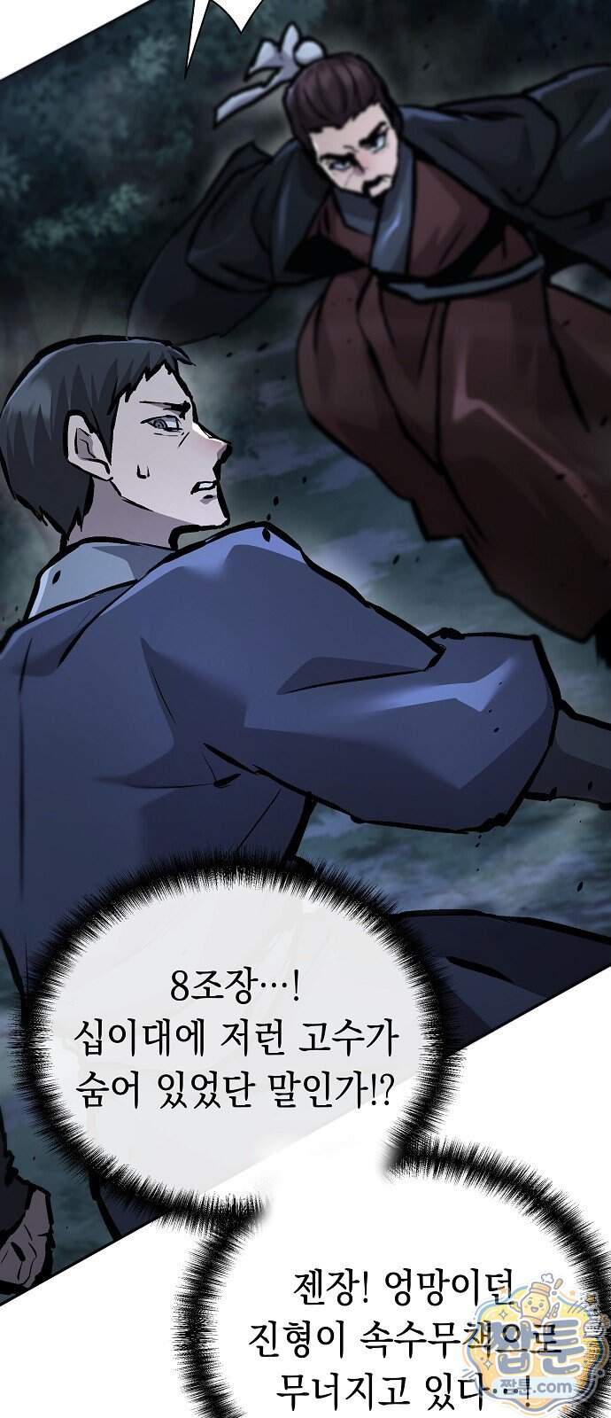 마교전선 비룡십삼대 49화 77