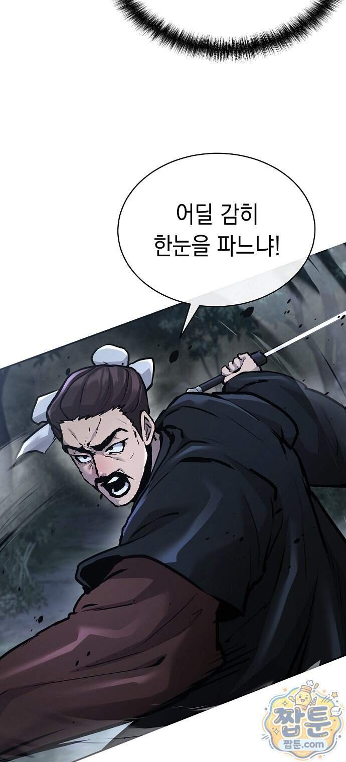 마교전선 비룡십삼대 49화 78