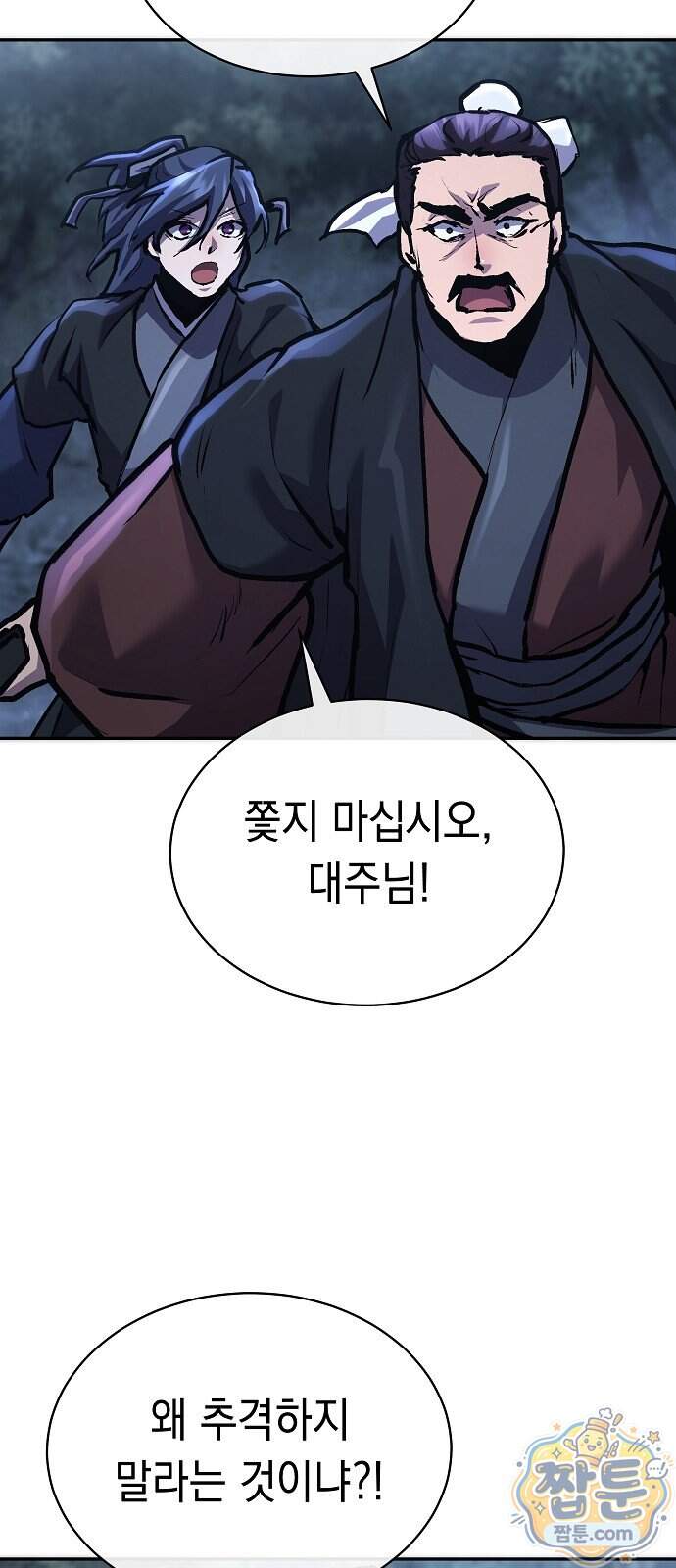 마교전선 비룡십삼대 49화 83