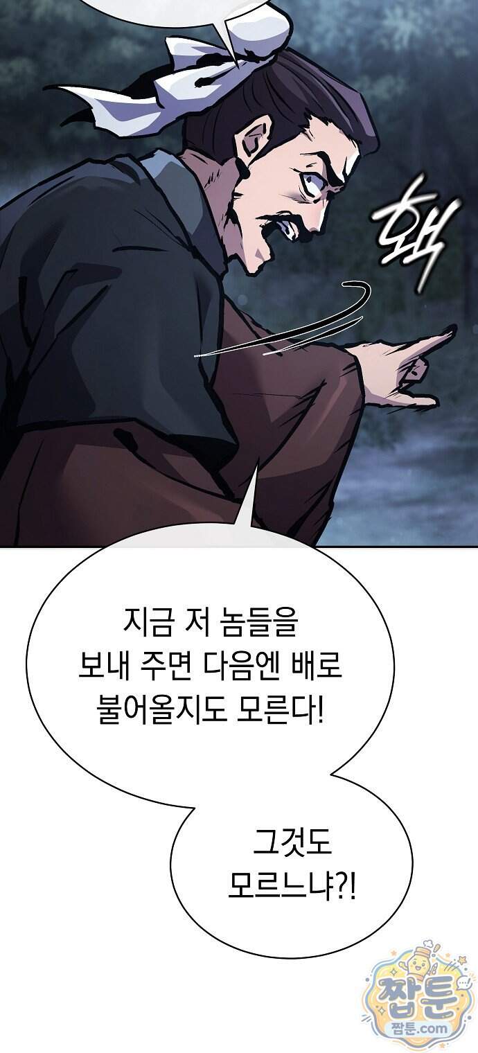 마교전선 비룡십삼대 49화 84