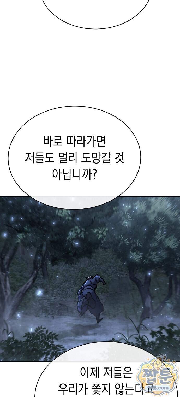 마교전선 비룡십삼대 49화 86