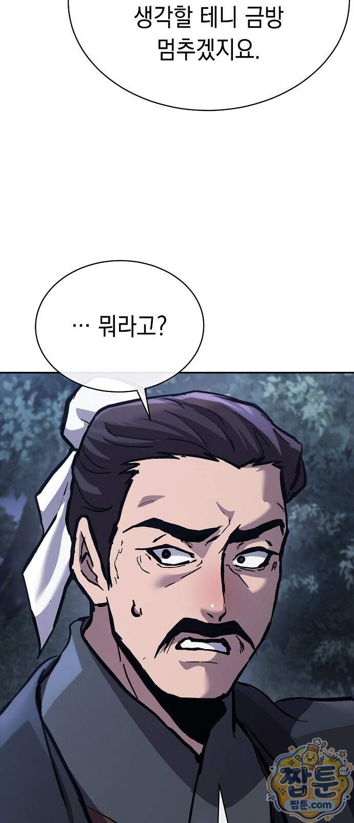 마교전선 비룡십삼대 49화 87