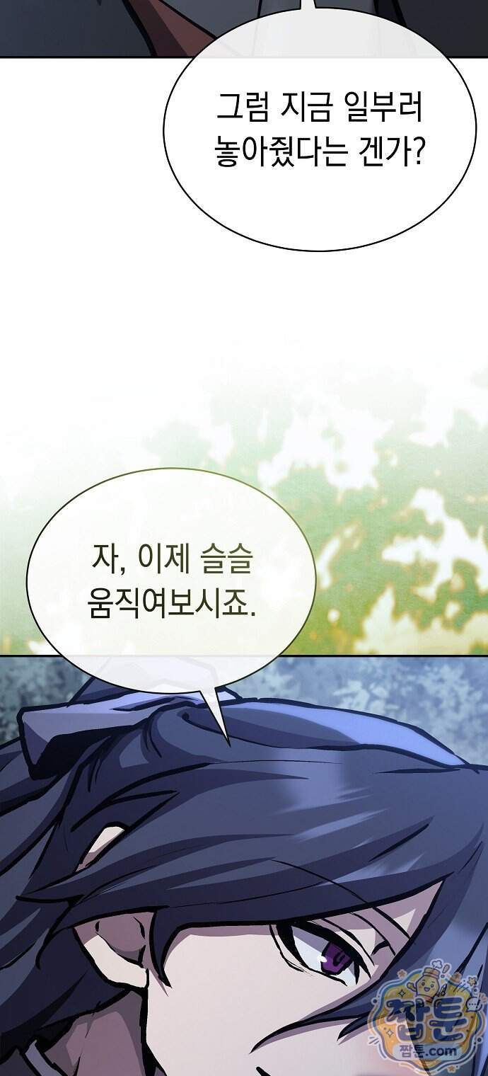 마교전선 비룡십삼대 49화 88