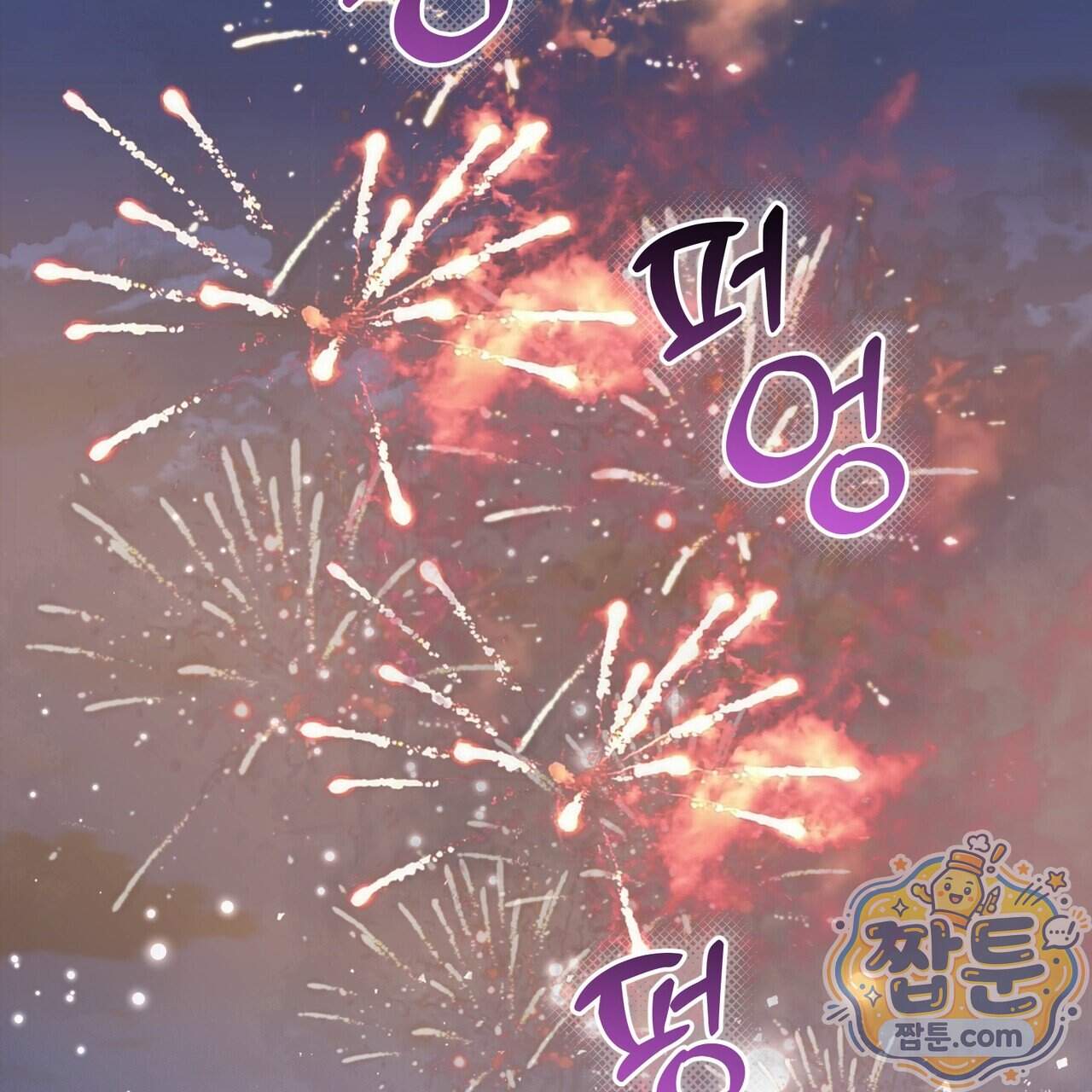 전략적 메이팅 파트너 45화 2