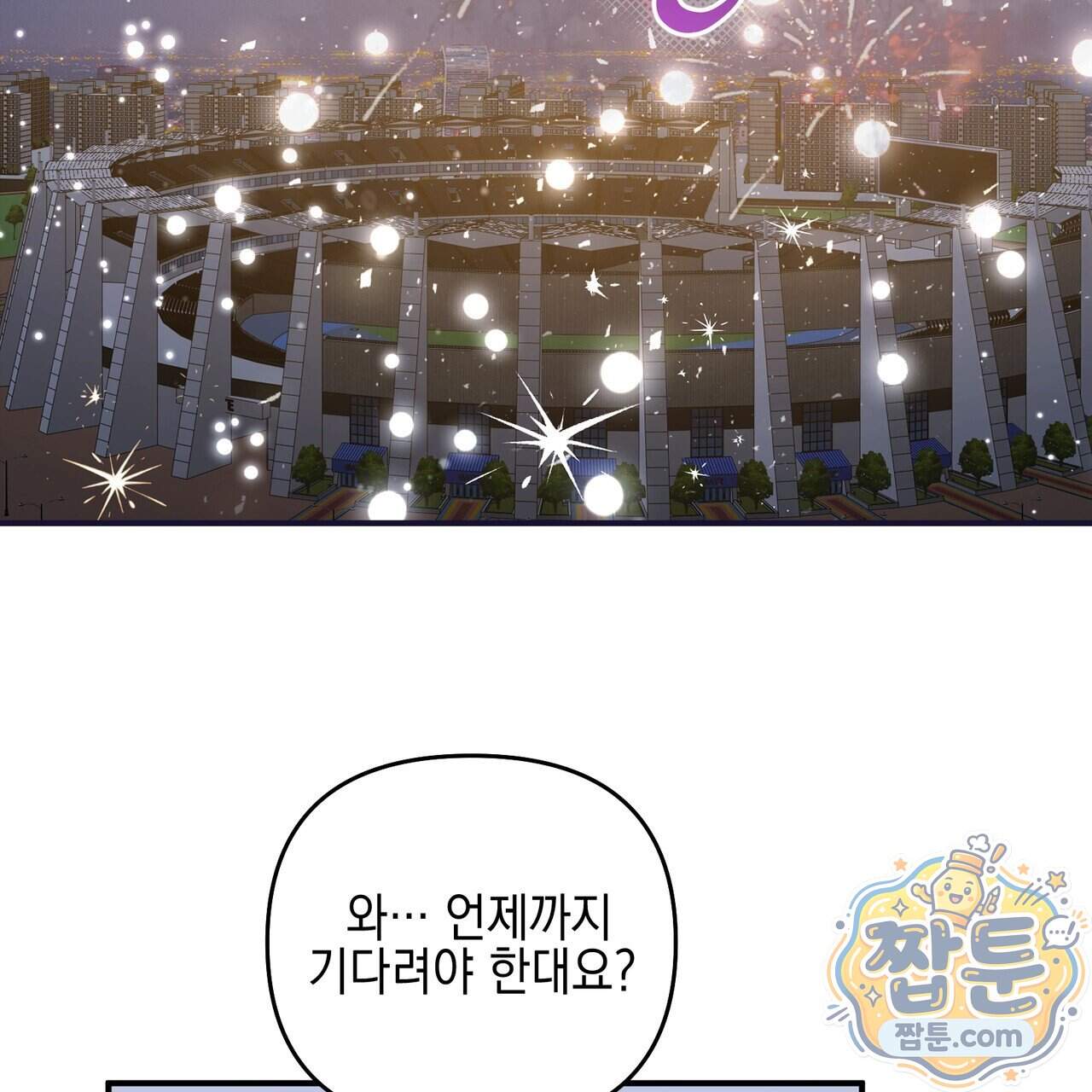 전략적 메이팅 파트너 45화 3