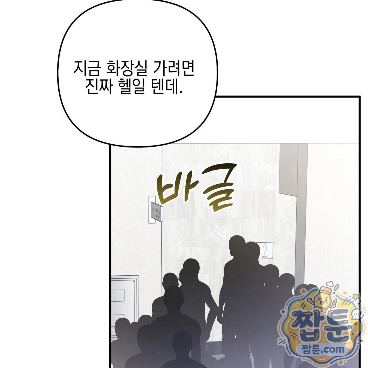 전략적 메이팅 파트너 45화 6