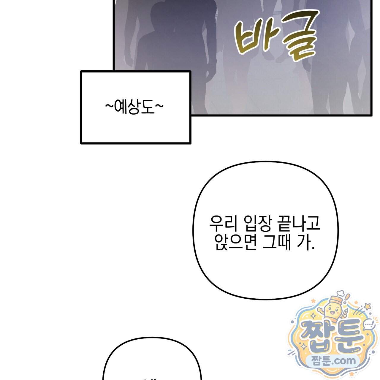 전략적 메이팅 파트너 45화 7