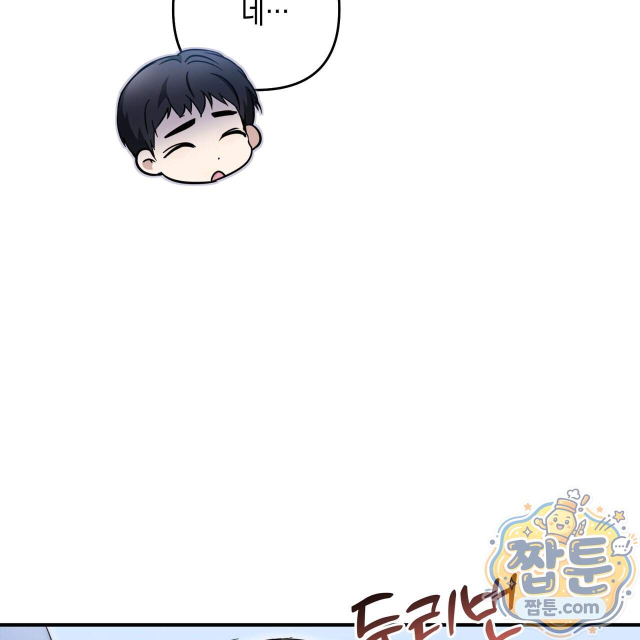 전략적 메이팅 파트너 45화 8