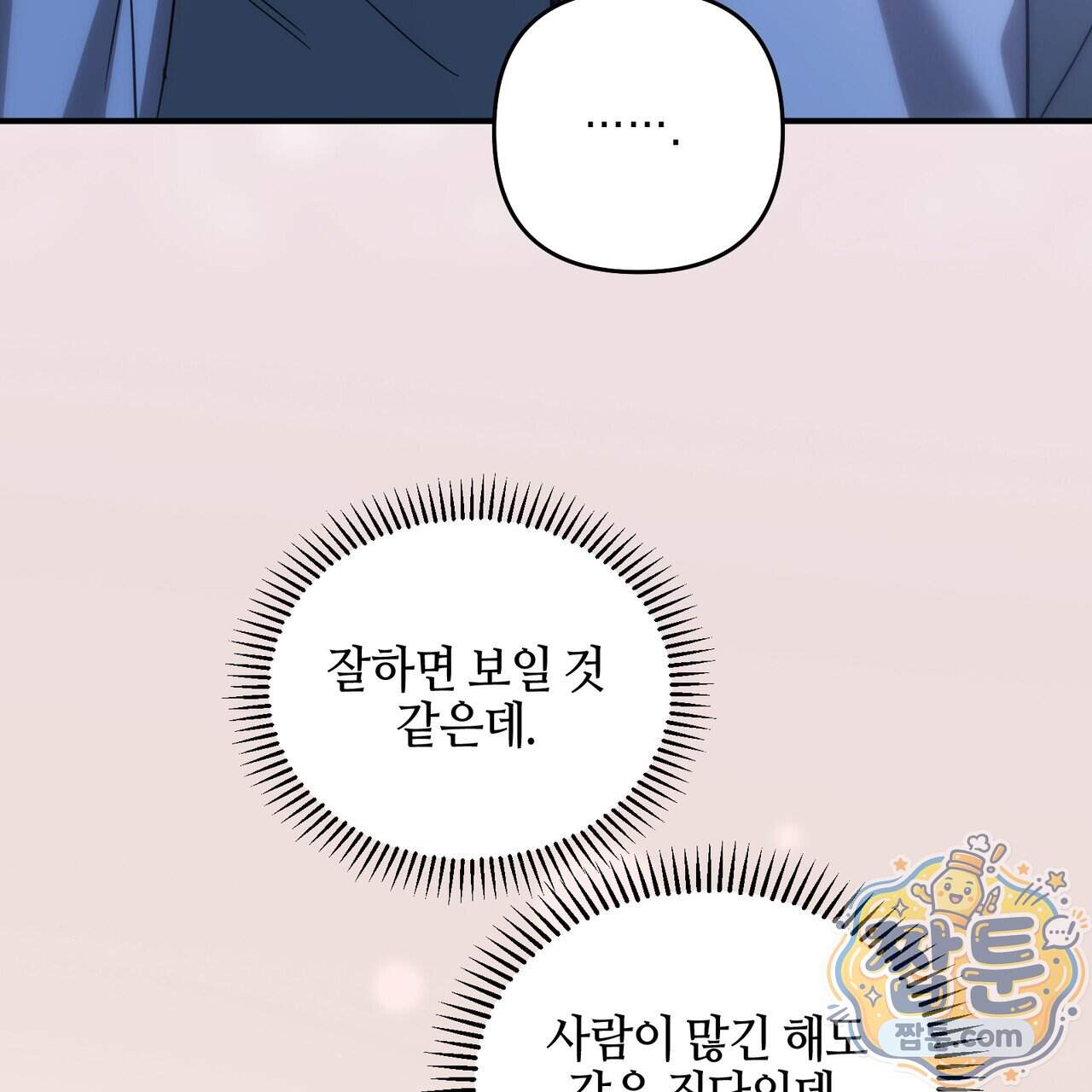 전략적 메이팅 파트너 45화 10