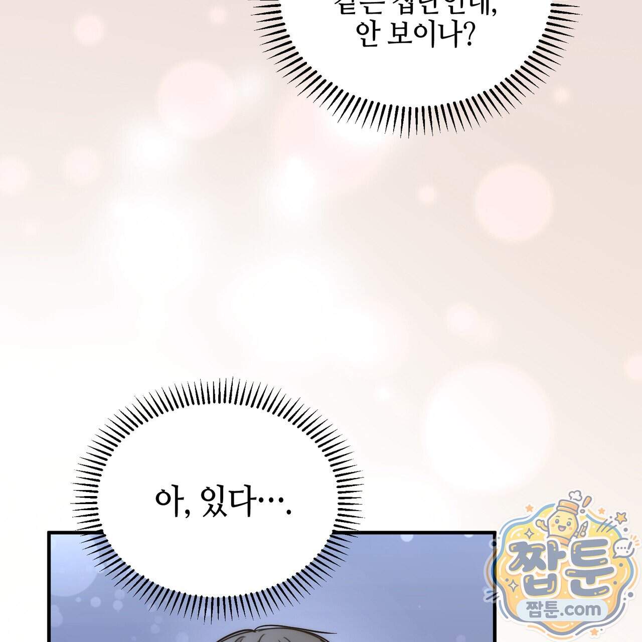 전략적 메이팅 파트너 45화 11