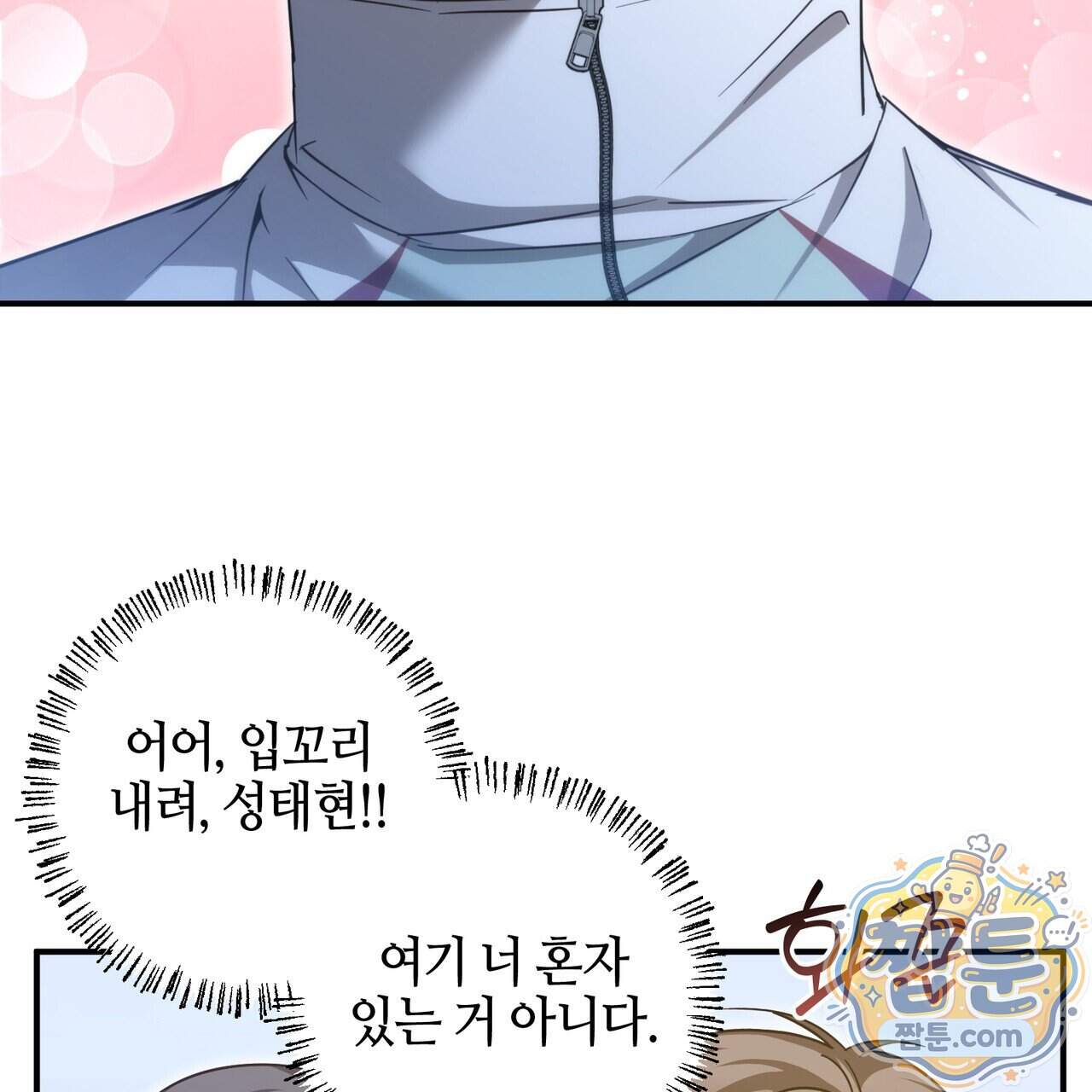 전략적 메이팅 파트너 45화 15