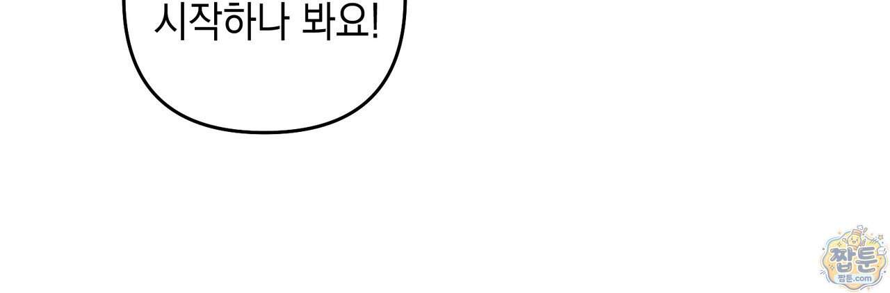 전략적 메이팅 파트너 45화 17