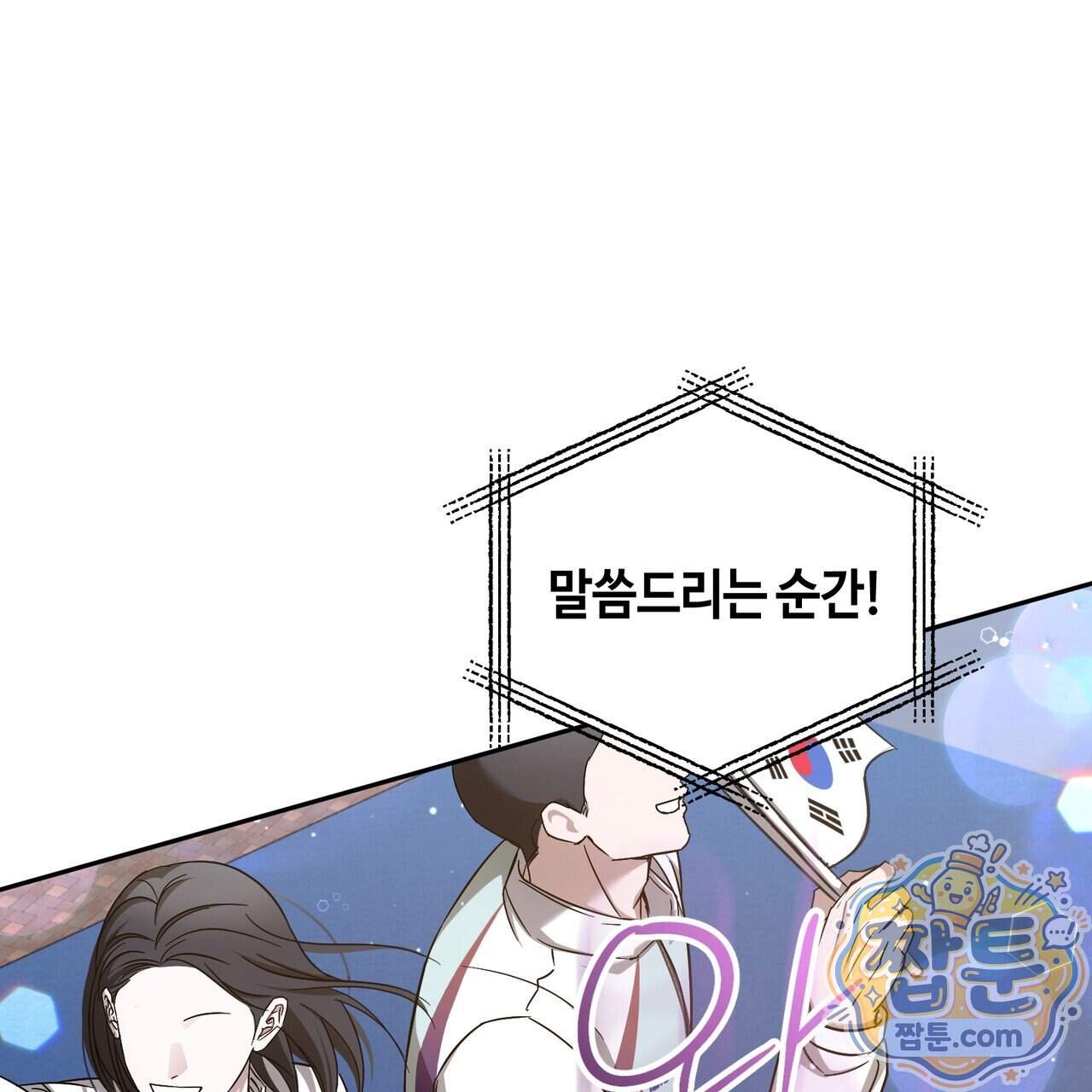 전략적 메이팅 파트너 45화 18