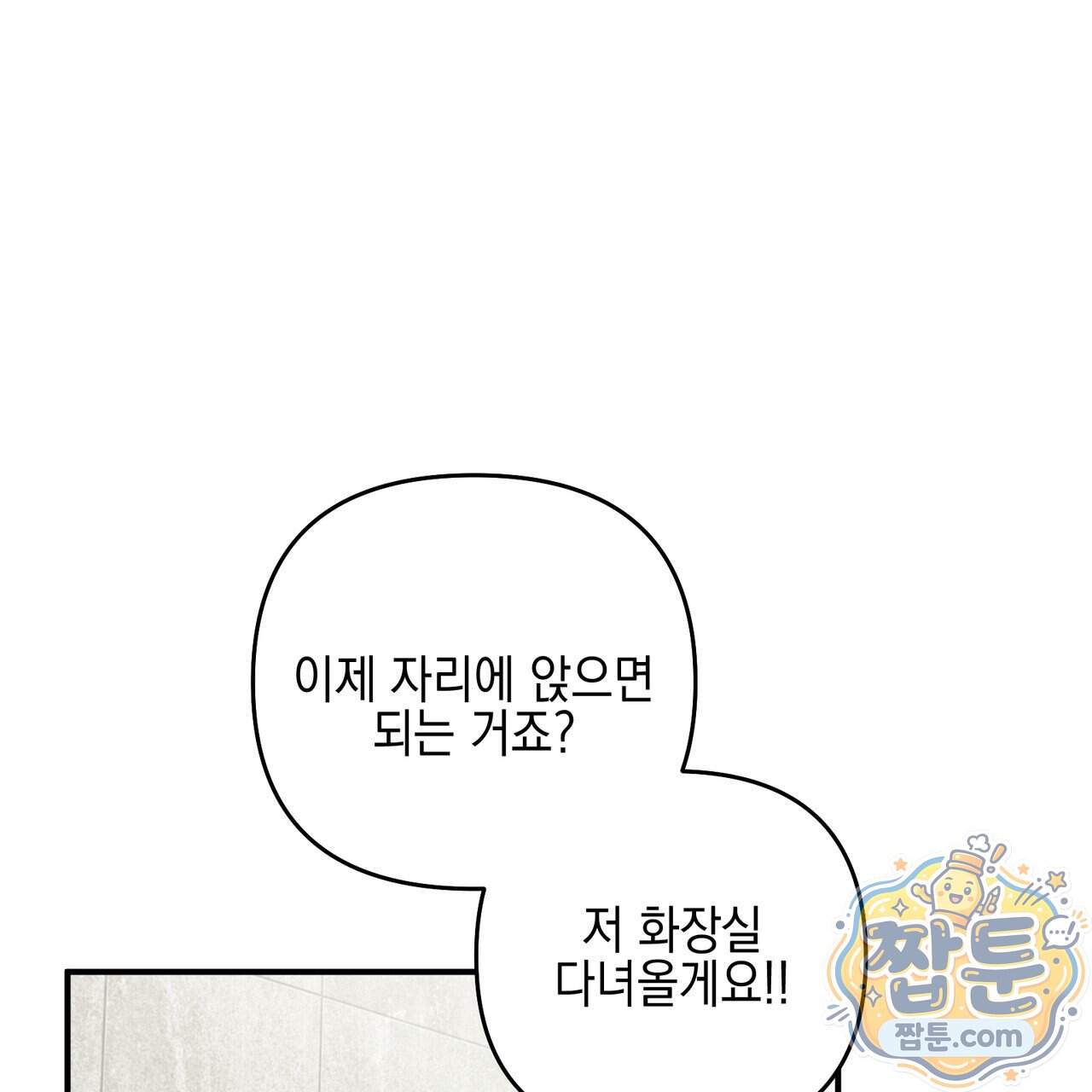 전략적 메이팅 파트너 45화 23