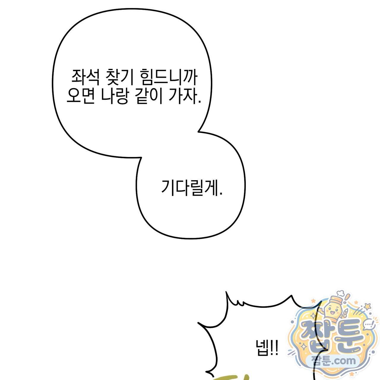 전략적 메이팅 파트너 45화 25